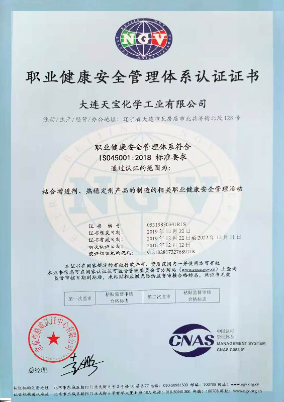 職業(yè)健康安全管理體系認證證書