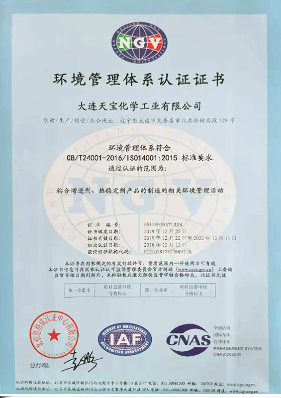 環(huán)境管理體系認證證書